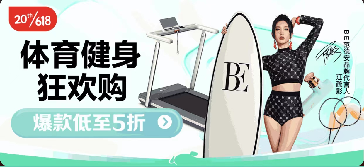 京东发布618体育健身爆款清单 海量爆款低至5折尽享运动乐趣leyu·乐鱼(中国